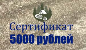 Подарочный сертификат Tutmnogo 5000 рублей