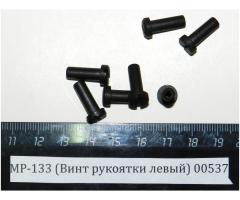 Винт рукоятки левый МР-133, МР-153 (00537)