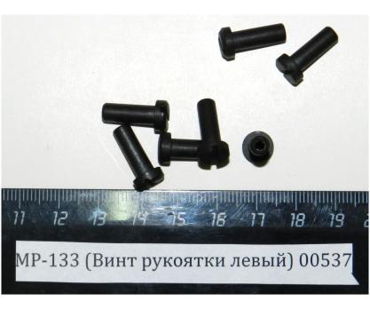 Винт рукоятки левый МР-133, МР-153 (00537)
